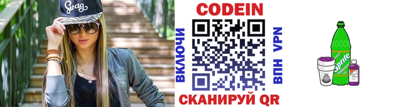 Codein напиток Lean (лин)  Облучье 